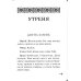 Утреня с чтением Великого канона преподобного Андрея Критского в четверг 5-й седмицы Святой Четыредесятницы ("Стояние Марии Египетской")