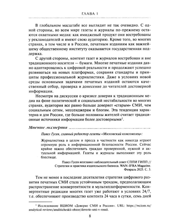 Работа журналиста в цифровой периодике: Учебник для студентов вузов. 2-е изд., дораб