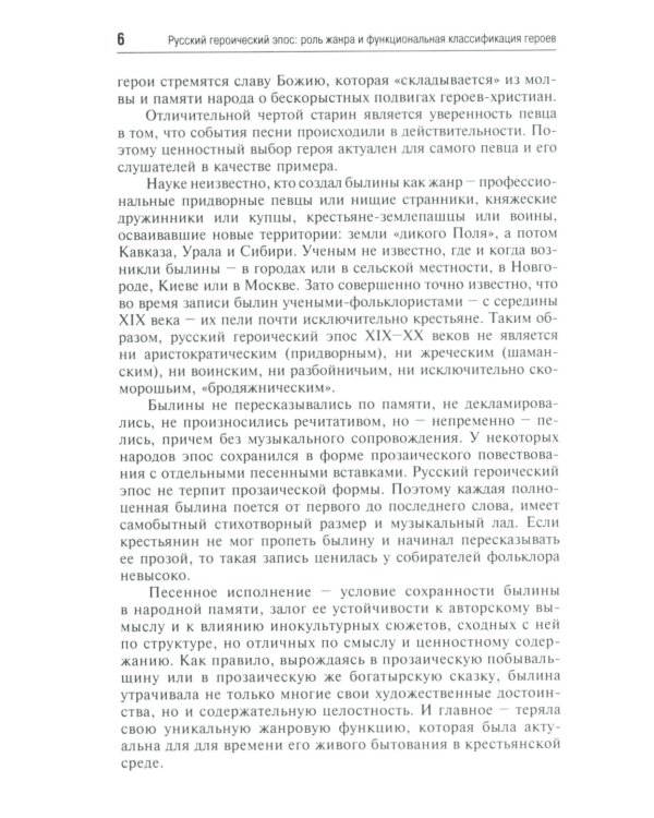 Эпос русских: смыслы. Часть 1. Богатыри-язычники