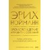 Происхождение и развитие сознания. Мифы, архетипы и становление личности