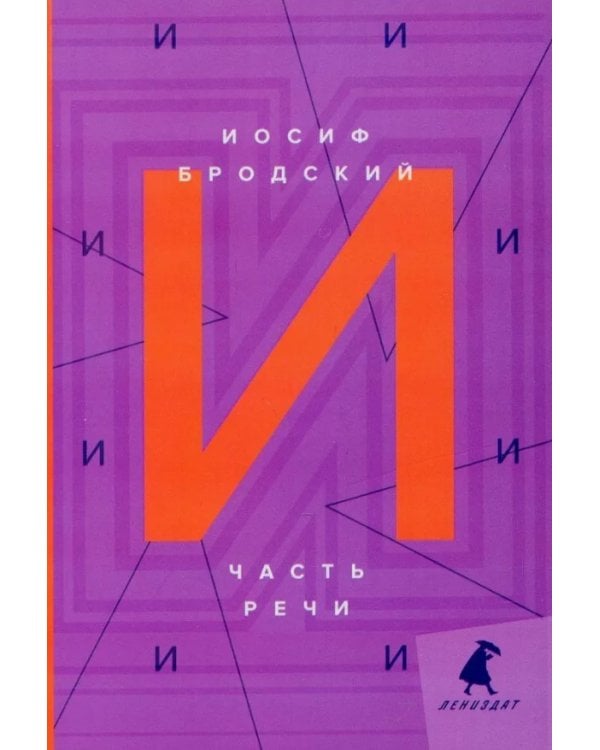 Часть речи: стихотворения