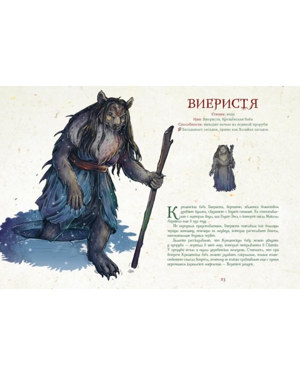 Артбук для вдохновения и творчества. Карельские боги и где они обитают