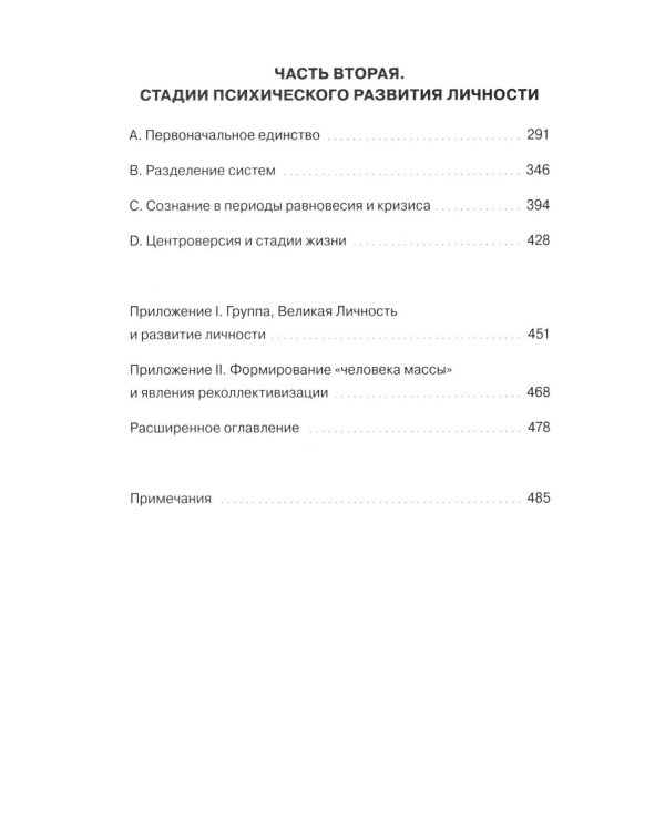 Происхождение и развитие сознания. Мифы, архетипы и становление личности