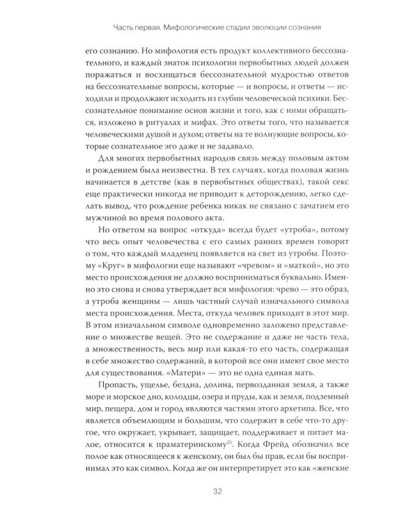 Происхождение и развитие сознания. Мифы, архетипы и становление личности