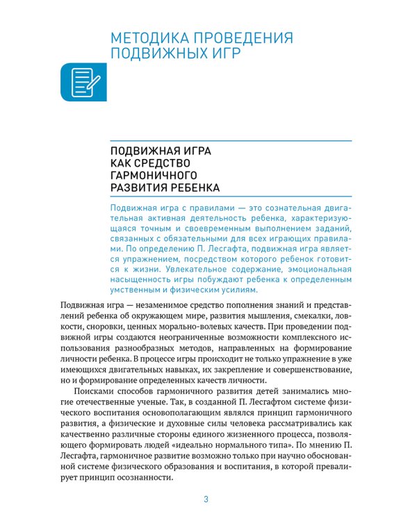 Сборник подвижных игр для занятий с детьми 2-7 лет. 2-е изд., испр. и доп