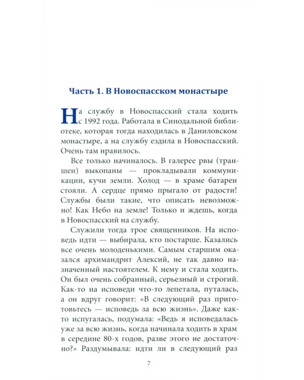 Радуйся, Живоносный Кресте…" Воспоминания об архиепископе Алексии (Фролове)