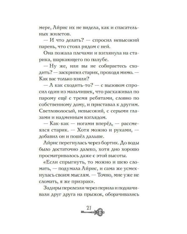 Призраки академии Вичбор
