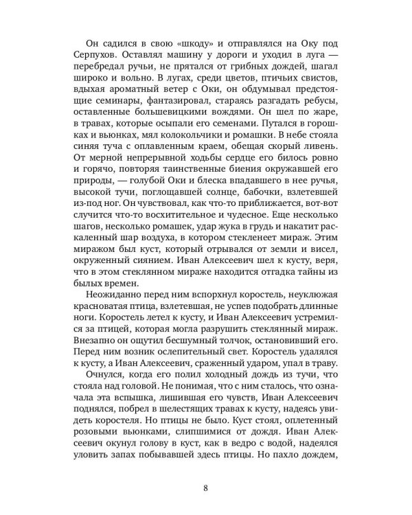 Тайник Заветов