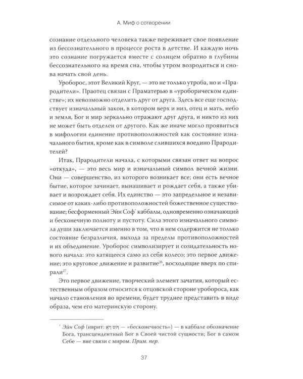 Происхождение и развитие сознания. Мифы, архетипы и становление личности