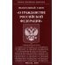 ФЗ "О гражданстве РФ"
