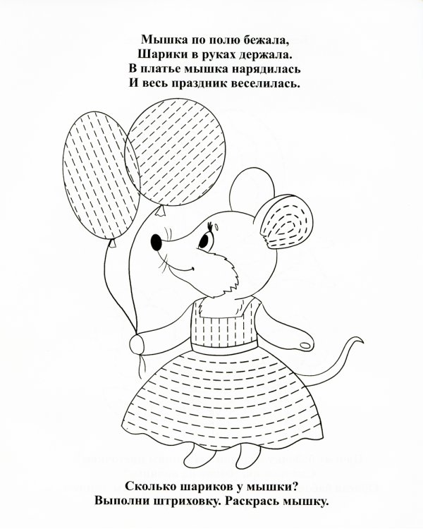 Штриховочки. Обведи и повтори: занимательные задания для подготовки к письму. 5 лет