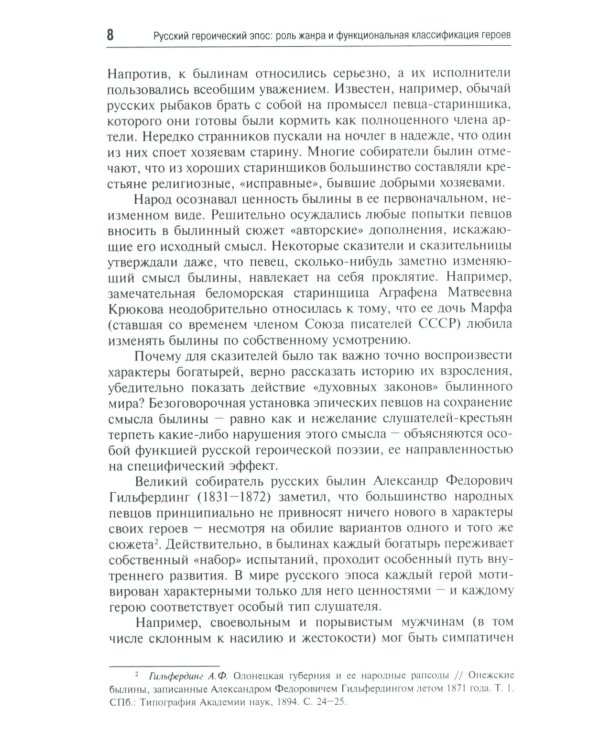 Эпос русских: смыслы. Часть 1. Богатыри-язычники