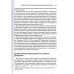Диалектическая поведенческая терапия: руководство по тренингу навыков. 2-е изд Диалектическая поведенческая терапия: руководство по тренингу навыков. 2-е изд