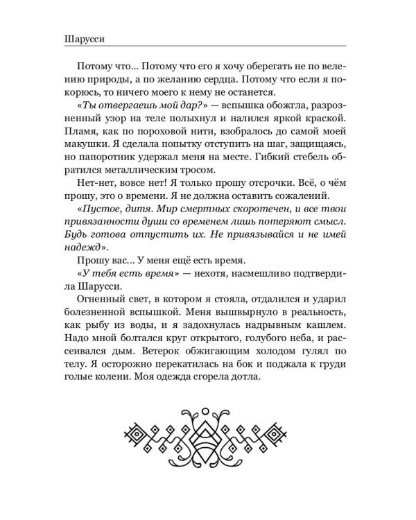 Шарусси