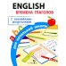Правила для начальной школы с наклейками-шпаргалками English. Времена глаголов для начальной школы (с наклейками-шпаргалками)
