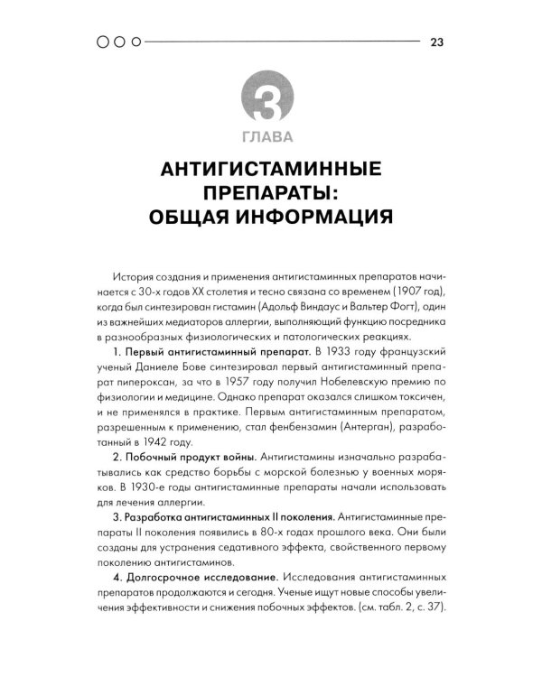 Аллергия: пособие для врача