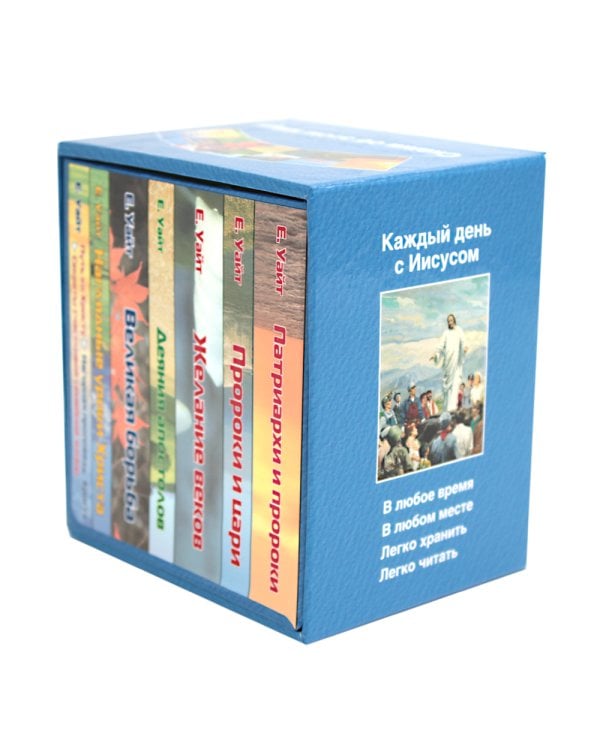 История спасения. Каждый день с Иисусом (комплект из 7 кн.)
