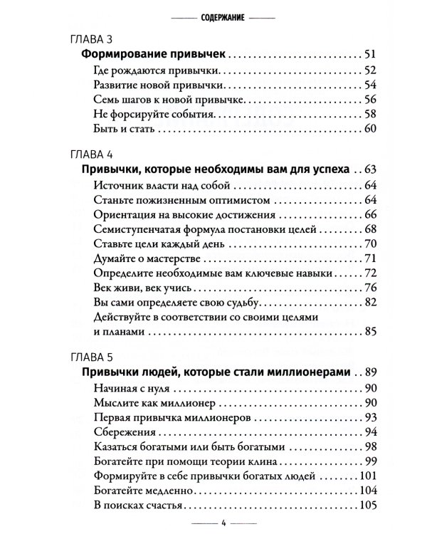 Привычки на миллион: проверенные способы удвоить и утроить свой доход