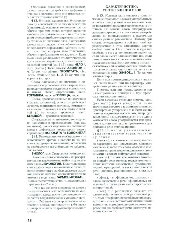 Толковый словарь русского языка: Около 100 000 слов, терминов и фразеологических выражений. 28-е изд., перераб