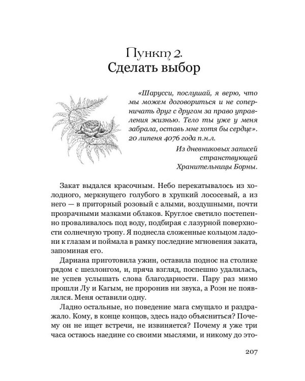 Шарусси