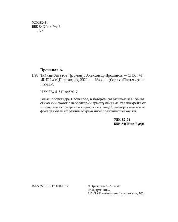 Тайник Заветов