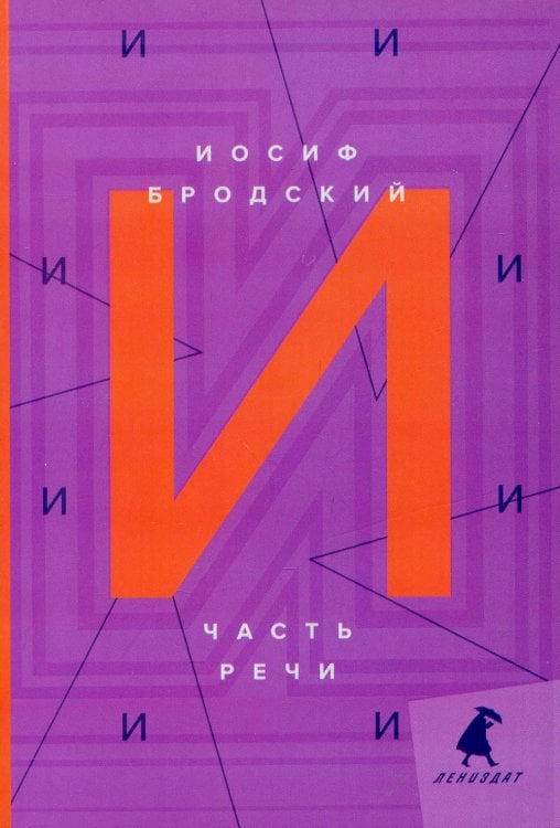 Часть речи: стихотворения