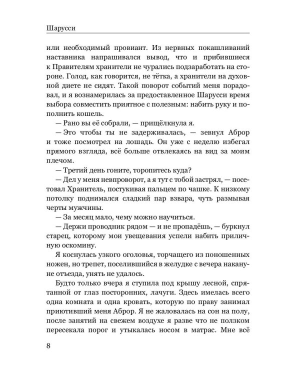 Шарусси