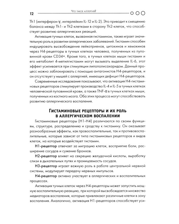 Аллергия: пособие для врача