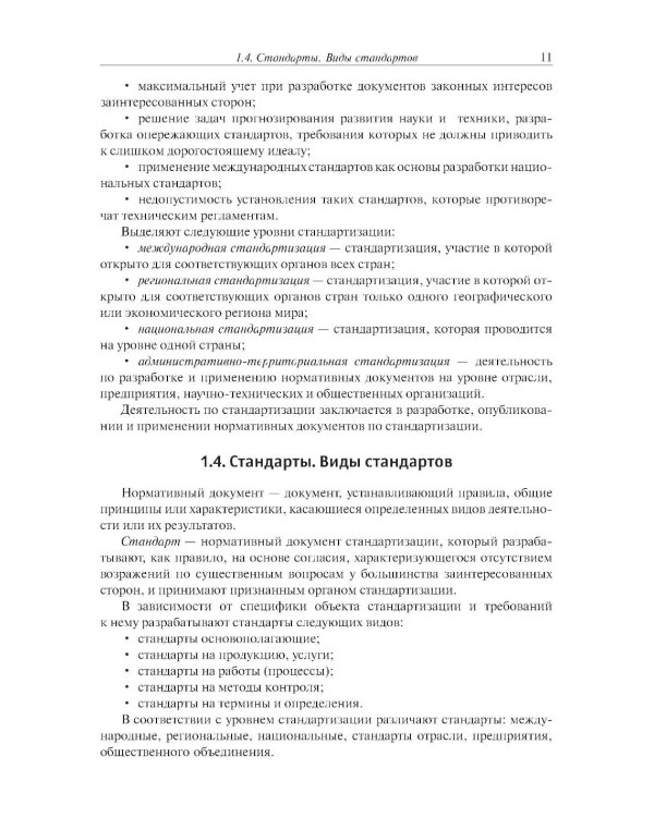 Инженерная графика: Учебник. 2-е изд., испр. и доп