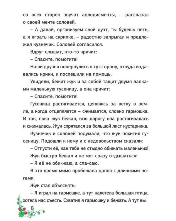 Ура, веселые лесные истории