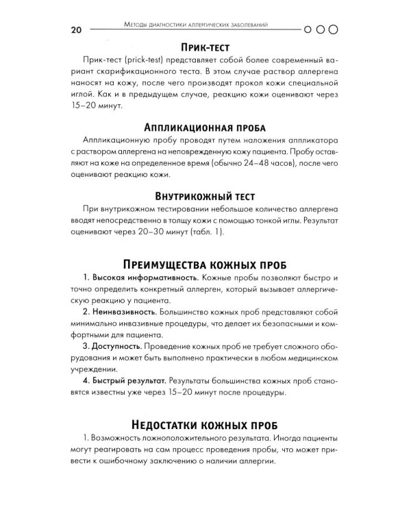 Аллергия: пособие для врача
