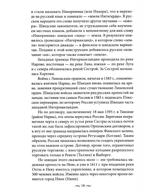 Кронштадт. Город-крепость. От основания до наших дней