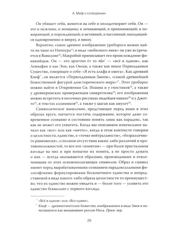 Происхождение и развитие сознания. Мифы, архетипы и становление личности