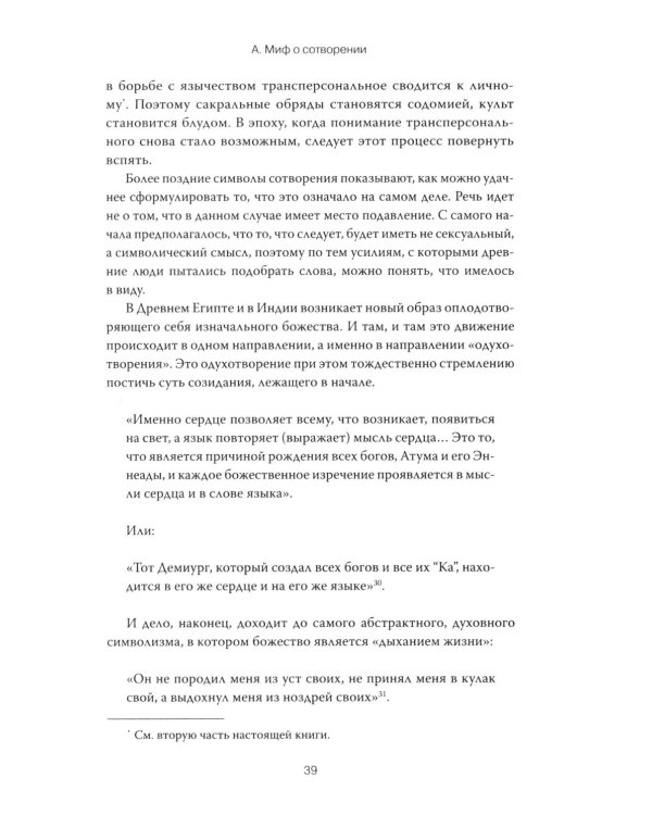 Происхождение и развитие сознания. Мифы, архетипы и становление личности