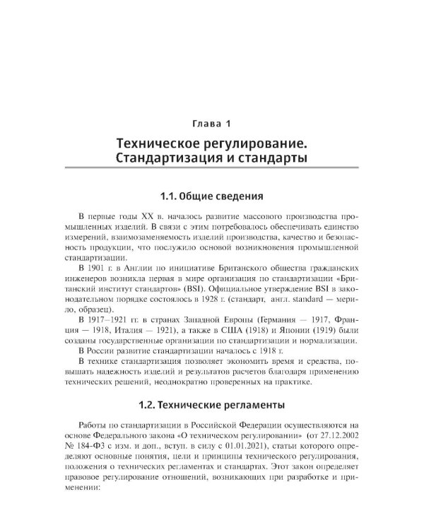 Инженерная графика: Учебник. 2-е изд., испр. и доп