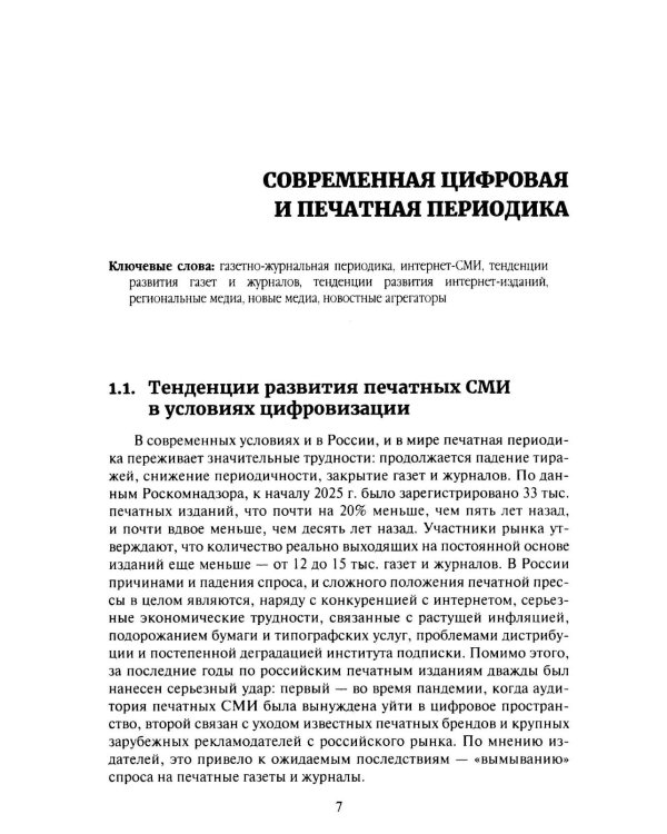 Работа журналиста в цифровой периодике: Учебник для студентов вузов. 2-е изд., дораб