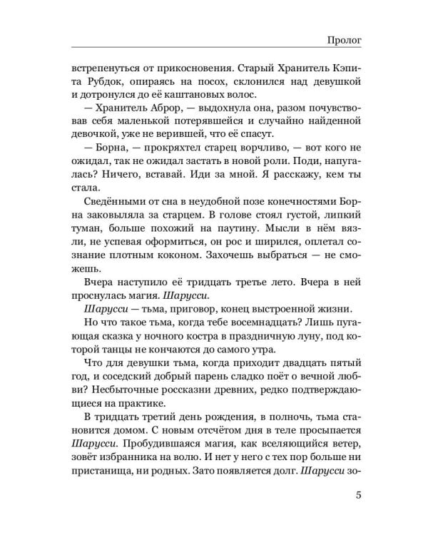 Шарусси