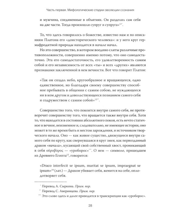 Происхождение и развитие сознания. Мифы, архетипы и становление личности