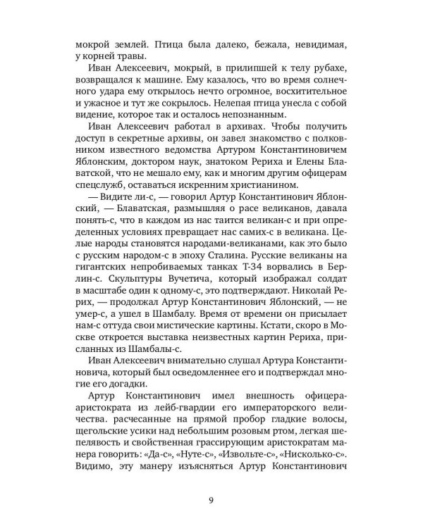 Тайник Заветов