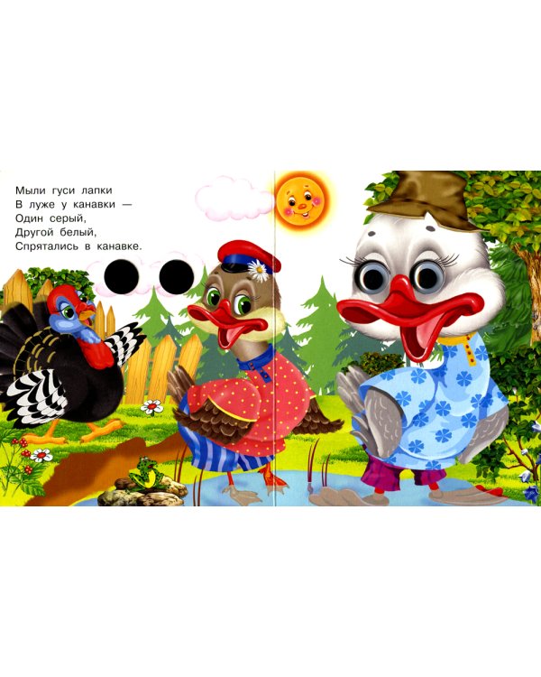 Жили у бабуси (Глазастики)