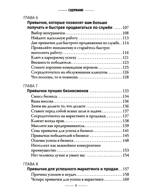 Привычки на миллион: проверенные способы удвоить и утроить свой доход