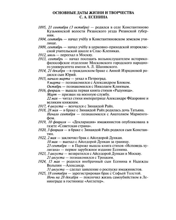 Дополнительное изображение книги «ЖЗЛ. Есенин: Обещая встречу впереди. 4-е изд., испр.и доп»