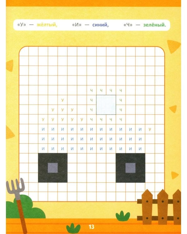 Закрась квадратики: книга-раскраска с заданиями