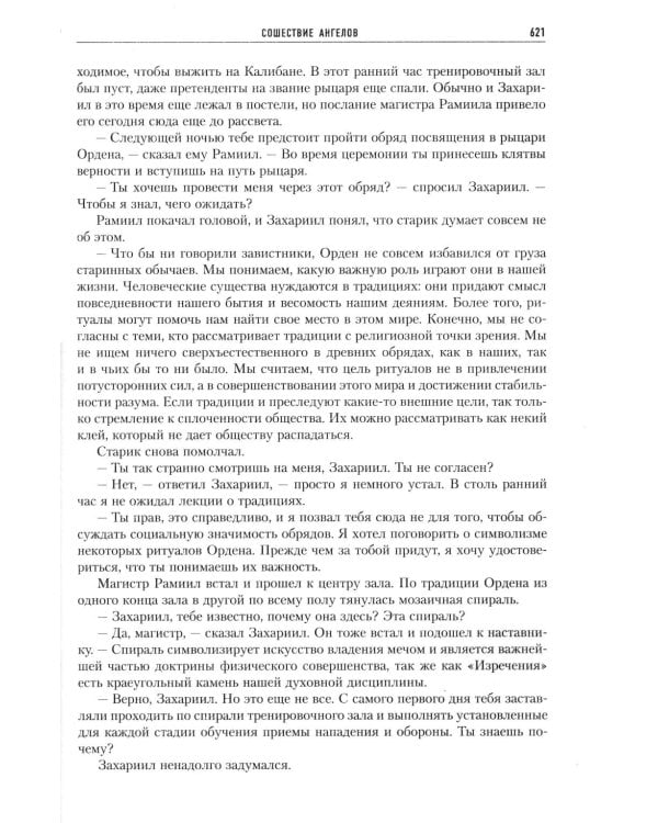 Ересь Хоруса. Т. 2 : Полет Эйзенштейна. Фулгрим. Сошествие Ангелов: романы. 2-е изд., доп