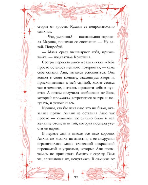 Дополнительное изображение книги «Зеленый остров»