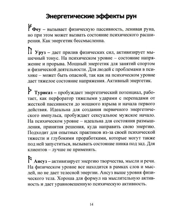 Рунический Круг Силы: 1-3 Атт (комплект из 3-х книг)