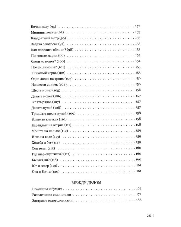 Занимательные задачи, трюки и фокусы