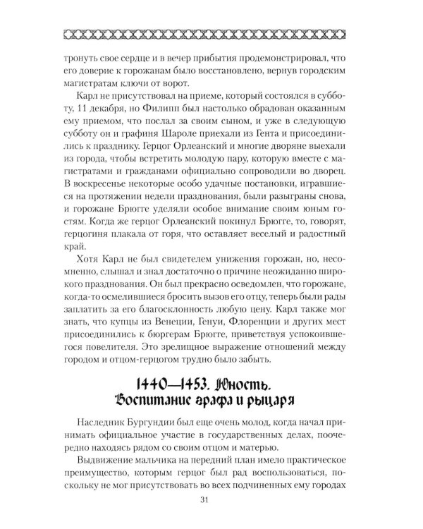 Дополнительное изображение книги «Карл Смелый. Некоронованный король»