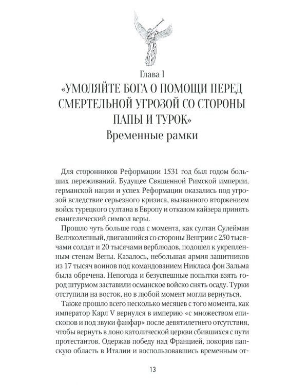 Мартин Лютер о будущем мира