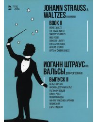 Вальсы. Для фортепиано. Выпуск II. Вальс «Ирена». Жизнерадостный вальс. Гастроли певцов. Дикие розы. Песни свободы…: ноты. 2-е изд., стер